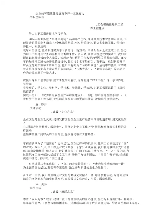 公司工会工作计划