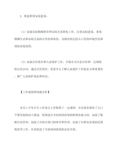 计生半年工作总结