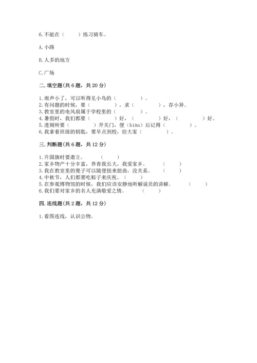 部编版二年级上册道德与法治 期末测试卷（综合题）.docx