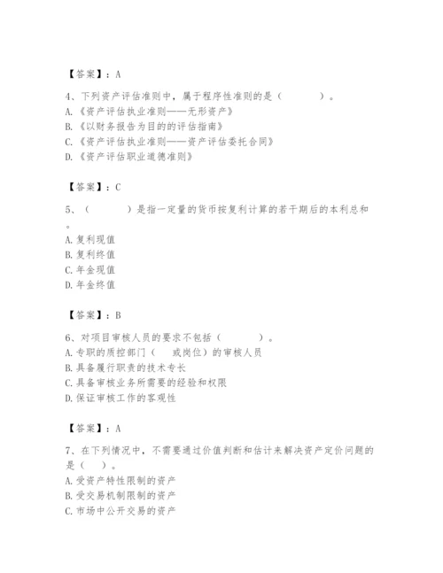 资产评估师之资产评估基础题库附完整答案（名师系列）.docx
