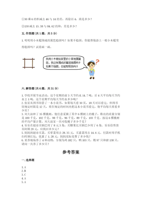 小学四年级下册数学期末测试卷及参考答案【达标题】.docx