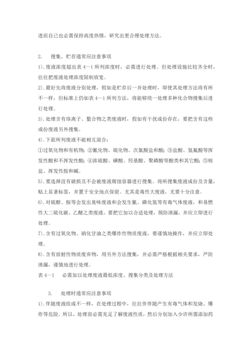 实验室废弃物分析及处理专项方案.docx