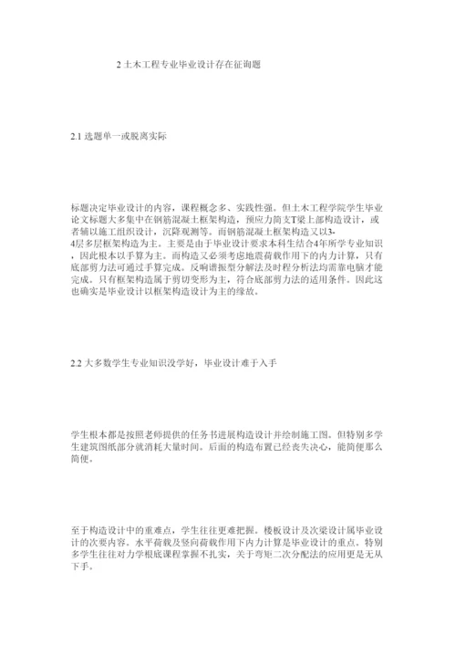 2022土木工ۥ程专业《毕业论文指导》课程探析精选.docx