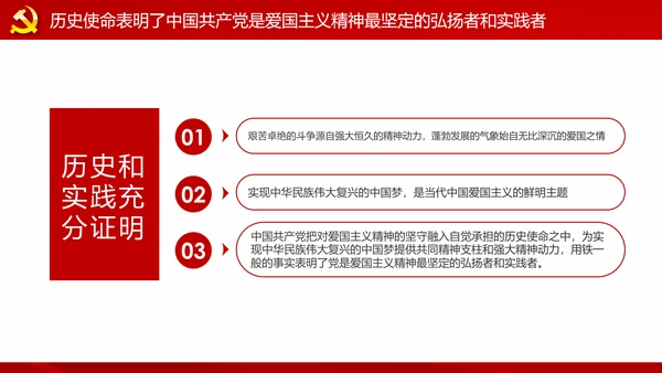 中国共产党是爱国主义精神最坚定的弘扬者和实践者