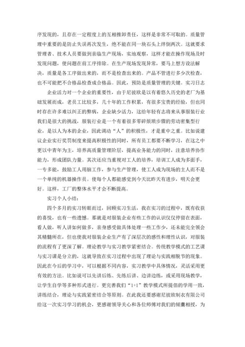 服装设计毕业实习报告八篇.docx