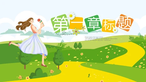 小清新春游踏青春天来了田野乡村ppt模板