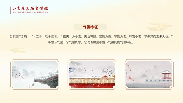 红色插画国潮风中国传统节气小雪养生起居PPT