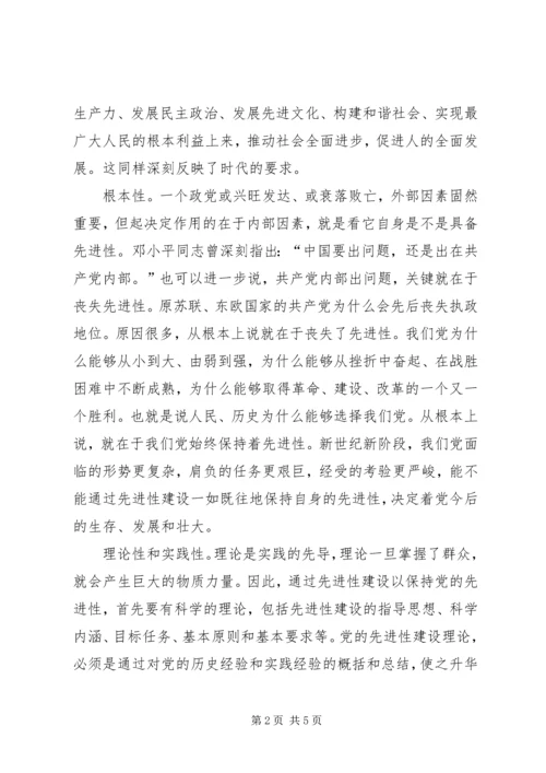 党的先进性本质特征心得.docx