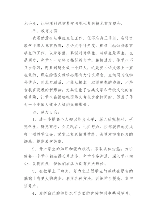 期末工作总结教师.docx