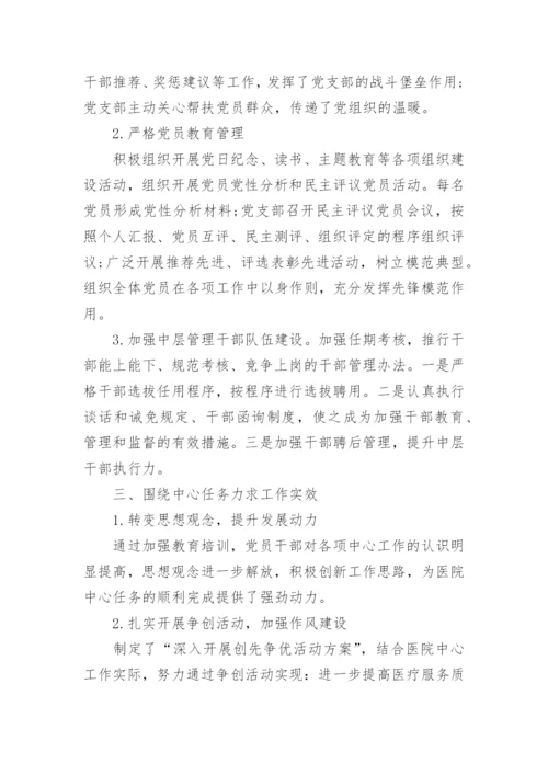 医院党建工作总结【四篇】.docx