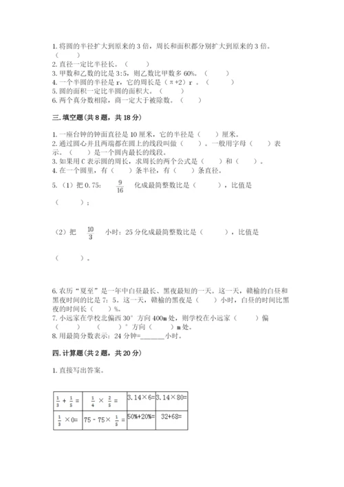 小学数学六年级上册期末卷完美版.docx