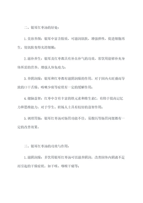 银耳红枣汤好处功效与作用