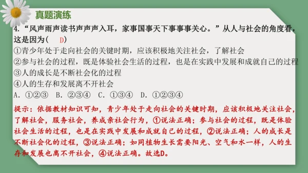 第一单元 走进社会生活 单元复习课件（40张PPT）