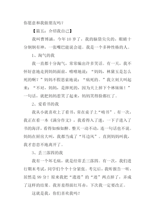 介绍自己的作文300字.docx
