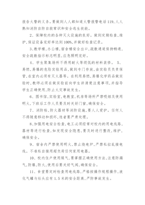 校外培训机构消防安全管理制度.docx