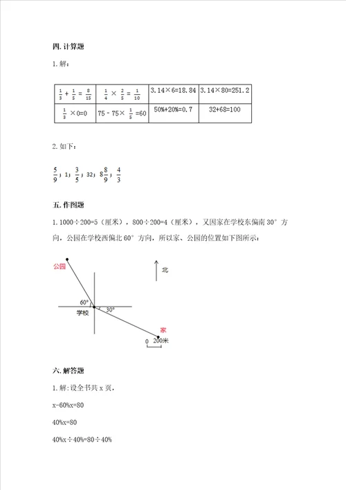 2022六年级上册数学期末考试试卷精品全国通用