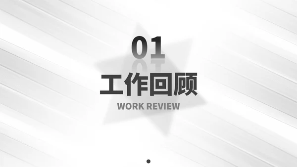 白色线条极简风年终总结PPT模板