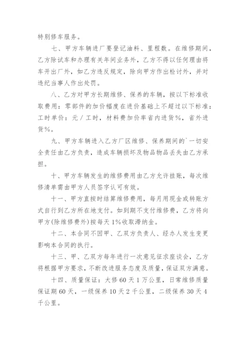 车辆定点维修合同_2.docx