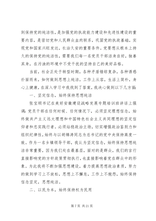 关于“保持党的纯洁性.docx