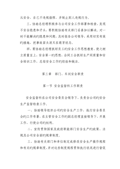 安全管理新版制度文档.docx