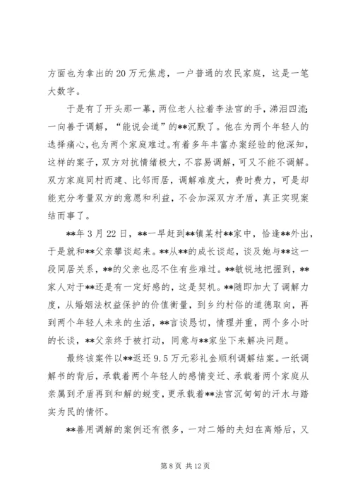 优秀法官个人先进事迹（共5篇）.docx