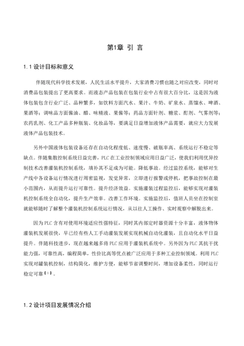 基于PLC灌装机控制综合系统.docx