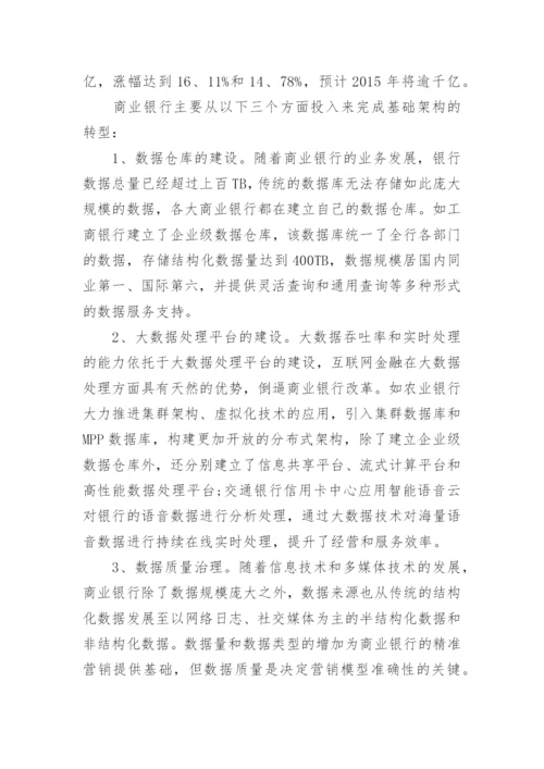 金融学院毕业论文.docx