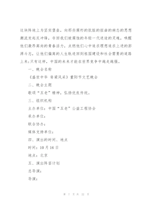 有关文艺晚会的策划方案范本.docx