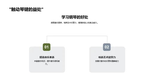 键盘上的艺术世界