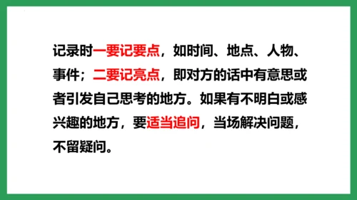 五年级语文下册同步精品课堂系列口语交际：走进他们的童年岁月（教学课件）