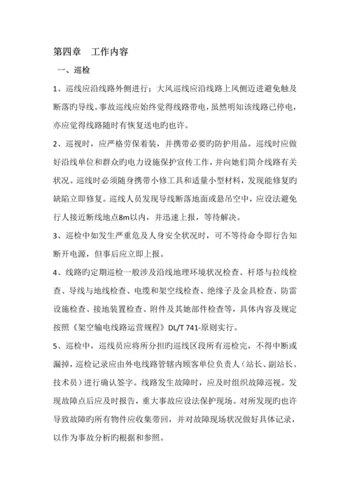 110kV线路运维专题方案.docx