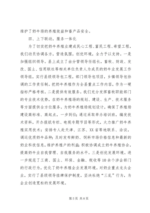 全市畜牧现场会议经验交流材料.docx