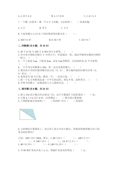 小学五年级上册数学期末考试试卷带下载答案.docx