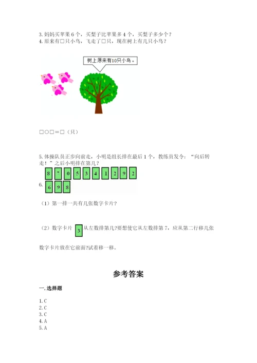 小学数学试卷一年级上册数学期末测试卷ab卷.docx