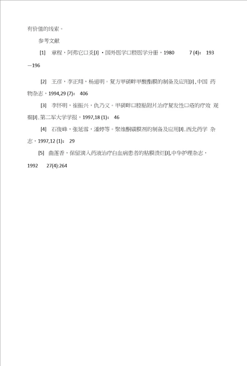 口腔溃疡临床治疗进展