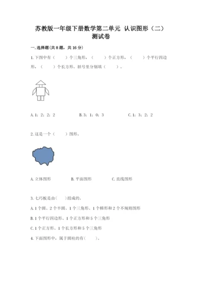 苏教版一年级下册数学第二单元 认识图形（二） 测试卷附参考答案【考试直接用】.docx