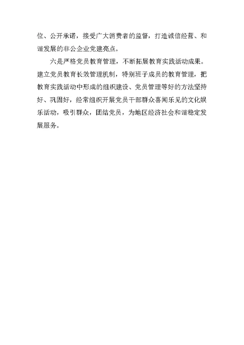 街道办XX年基层党建工作汇报提纲