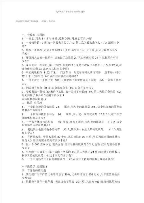 北师大版六年级数学下册应用题集