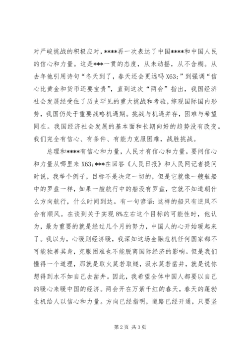 党员学习两会精神的思想汇报.docx