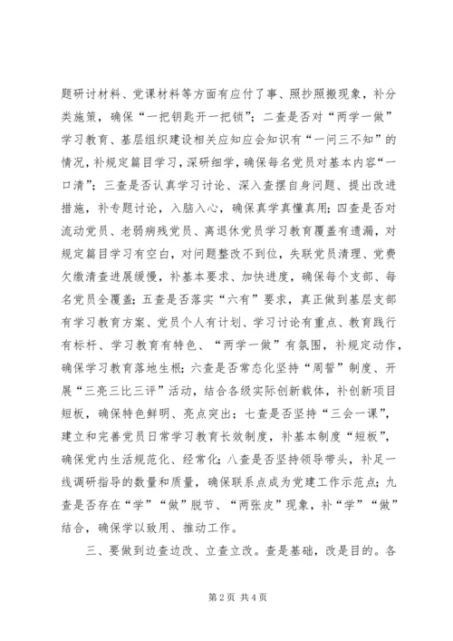 镇委员会“两学一做”学习教育第四次专题学习讨论工作方案.docx