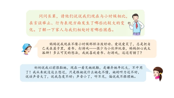 1　读懂彼此的心课件（56张PPT)（全一课）