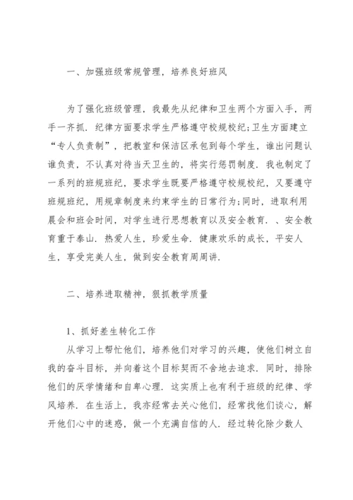 初中班主任个人学期末工作总结.docx