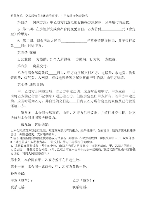 二手房银行按揭买卖合同范本