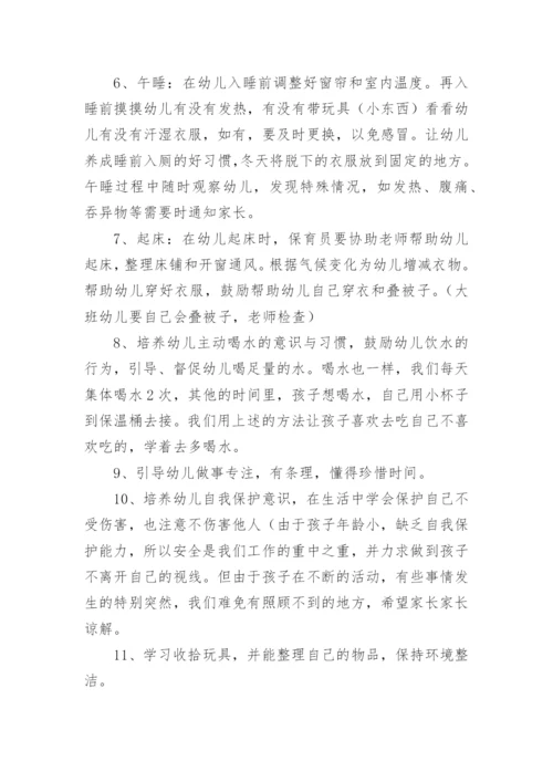 幼儿园中班保育员家长会发言稿.docx