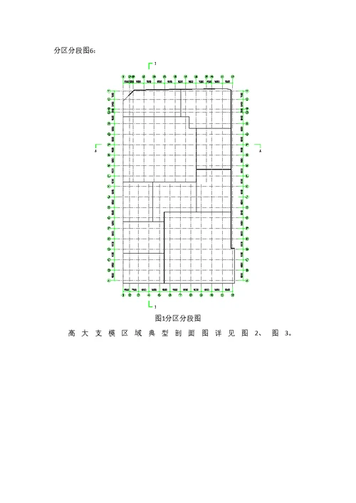 地下室超高、超限高大模板支撑架体系安全专项施工方案