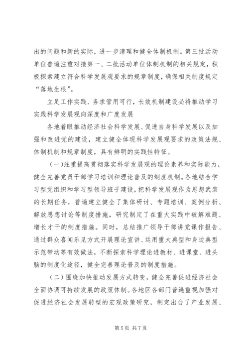 固科学发展之本交流材料.docx