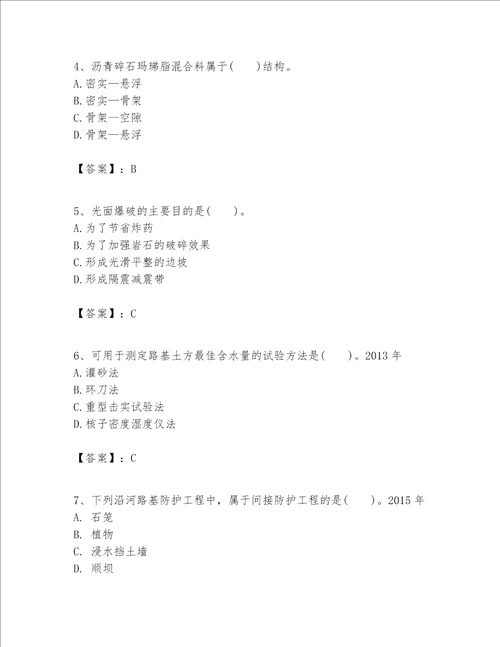 一级建造师之(一建公路工程实务）考试题库附完整答案【精选题】