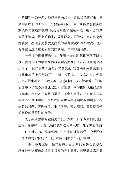 教师乡村振兴教育教学心得体会范文