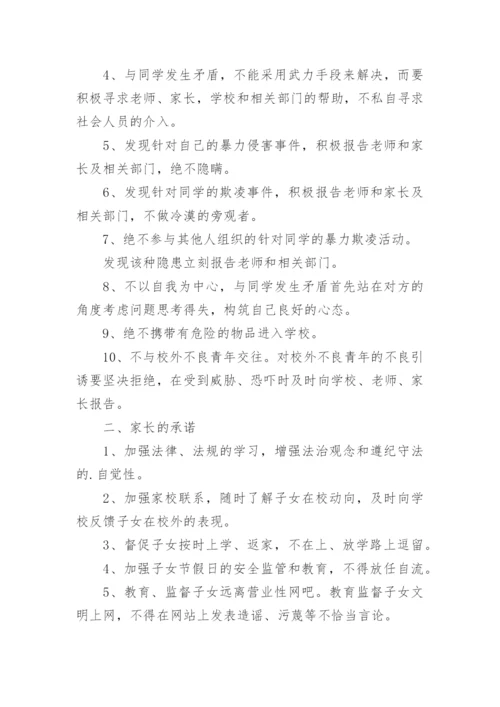 预防校园暴力和校园欺凌承诺书.docx