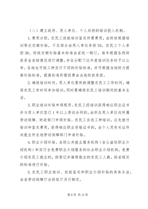 省农民工技能提升培训计划实施方案 (3).docx